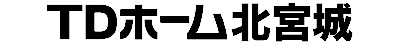 TDホーム北宮城